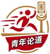 青年论道