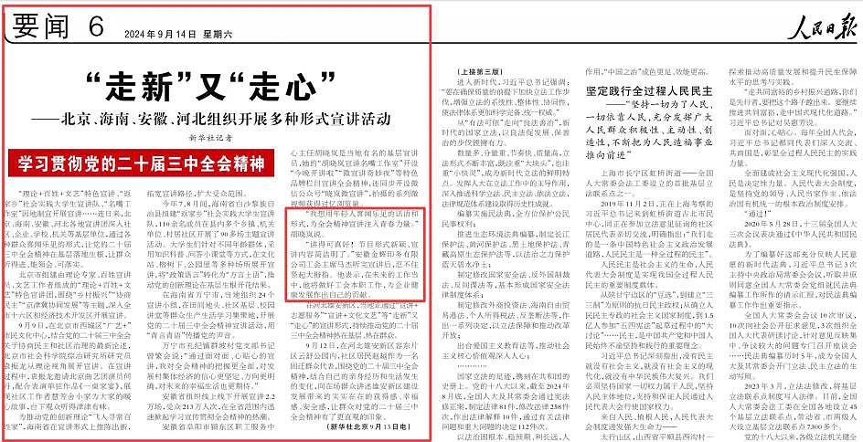 人民日报街头微宣讲报道